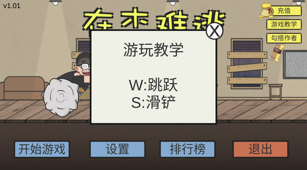 在杰难逃手机版