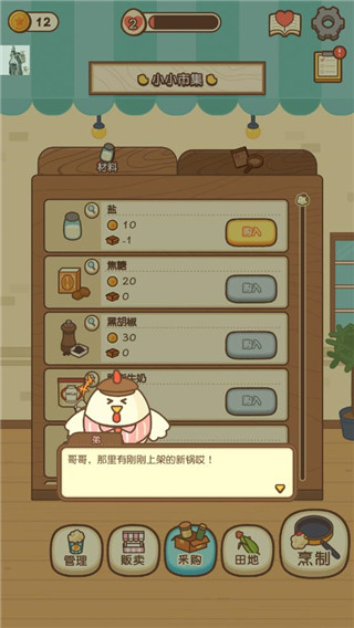 小鸡兄弟的爆米花店铺无限金币版