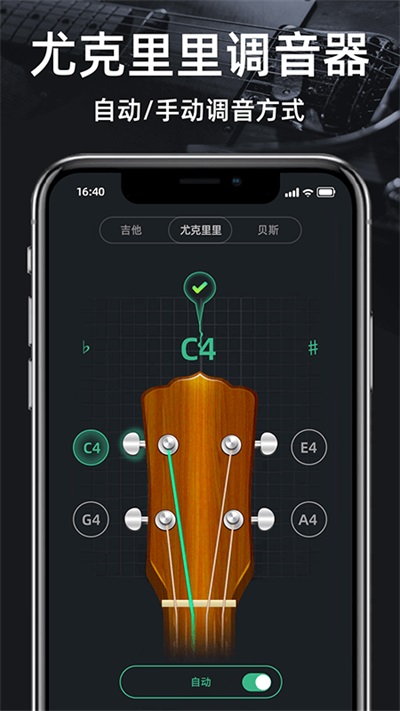 GuitarTuner