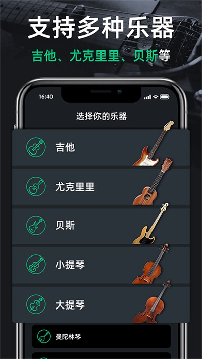 GuitarTuner