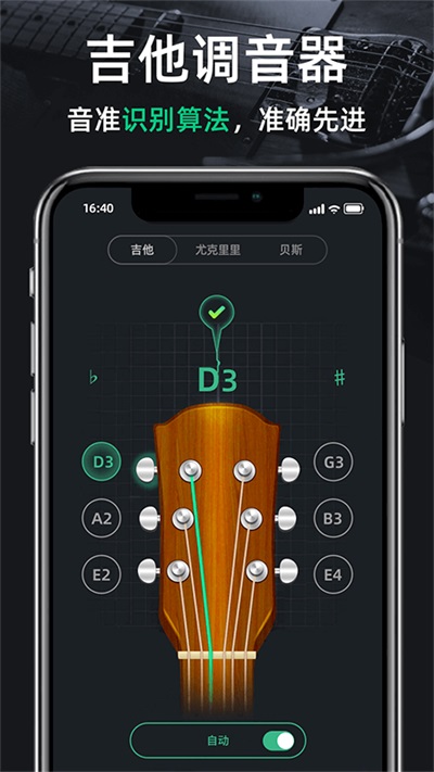 GuitarTuner