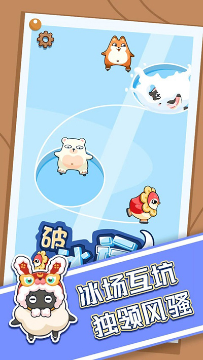 破冰行动手机版
