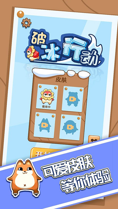 破冰行动手机版