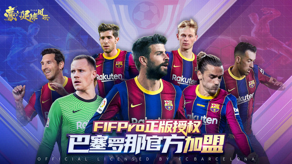 豪门足球风云内购破解版