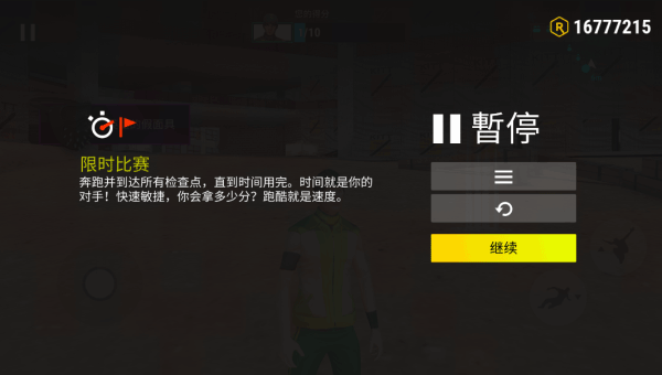 跑酷模拟器3d无限金币版