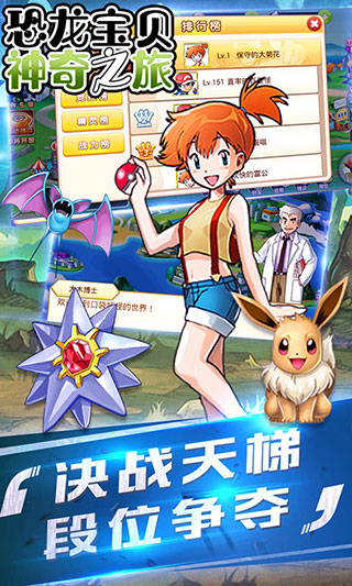 恐龙宝贝神奇之旅手游