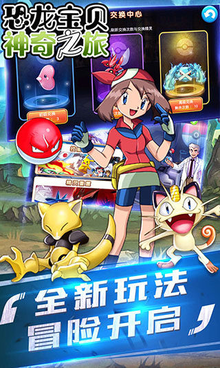 恐龙宝贝神奇之旅手游