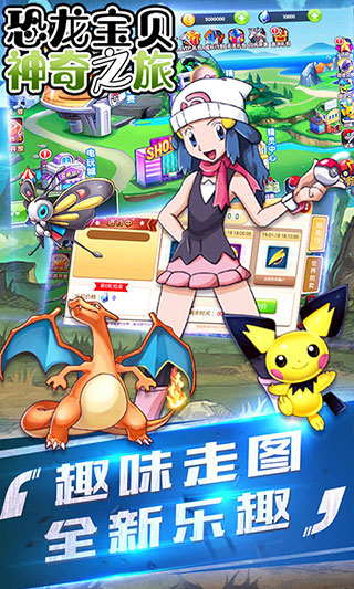 恐龙宝贝神奇之旅手游