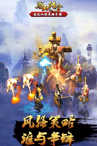 蜀山传奇无限仙石破解版