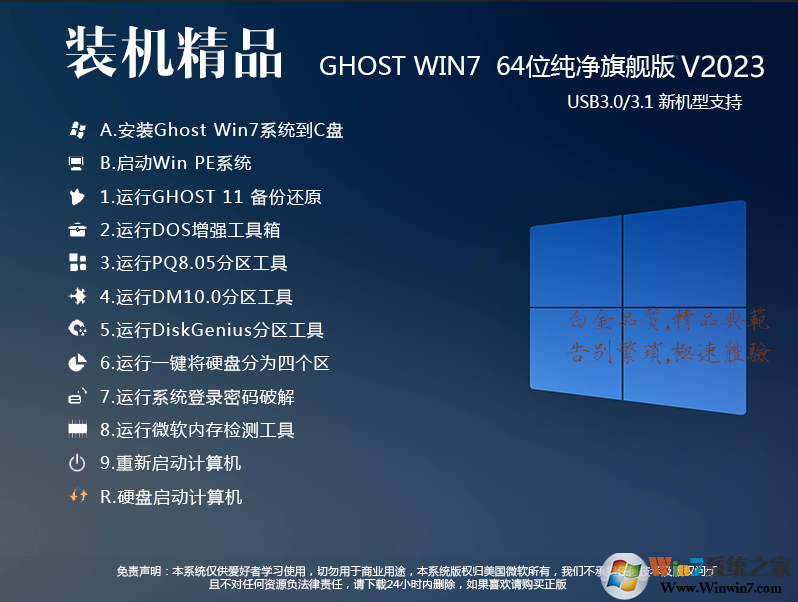 最新电脑系统Win7下载|WIN7旗舰版64位电脑系统镜像V2023.5