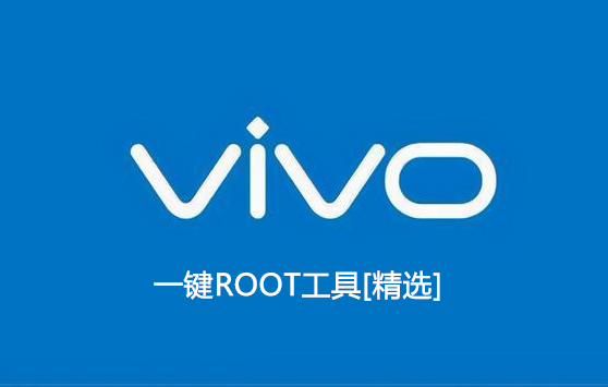 vivoһroot_vivoֻһroot_vivoֻrootȨ޿[ѡ]