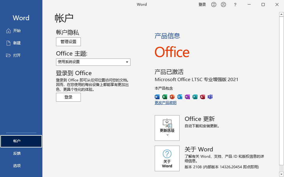 Office2021批量许可版VOL
