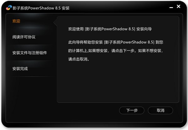 PowerShadow(Ӱϵͳ) V8.5.5ƽѰ