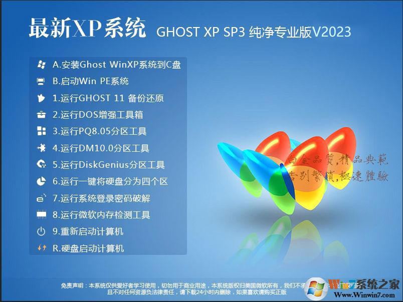 WindowsXPϵͳ(Ghost XP SP3)V2023°