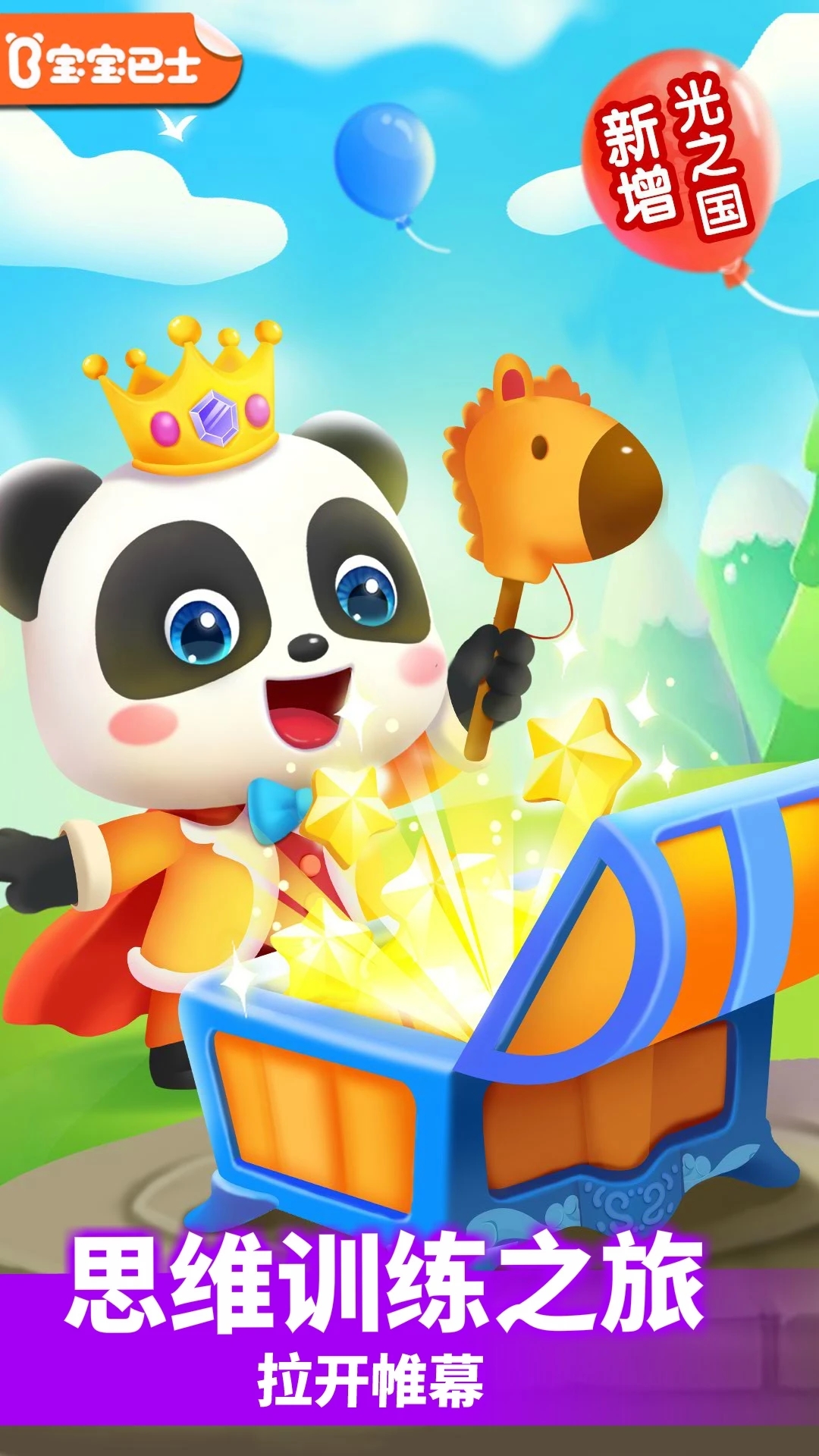 宝宝巴士小魔女传奇