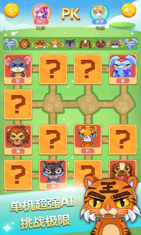 斗兽棋免广告版