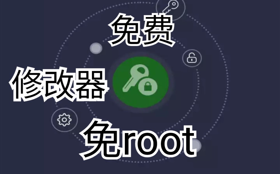 root޸_gg޸root_rootϷ޸ȫ