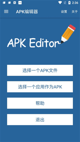 apk༭İ(APK Editor)2023