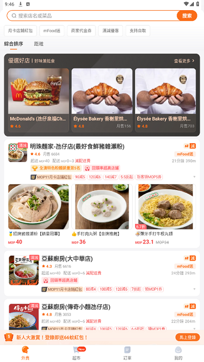 mFoodAPP