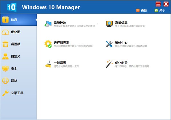 Win10Ż|Windows10 Manager v3.8.6ƽ(õWin10Ż)