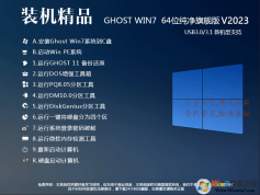 GHOST WIN7 64λ콢ISO(֧USB3.0/3.1,8/9/10CPU)2023