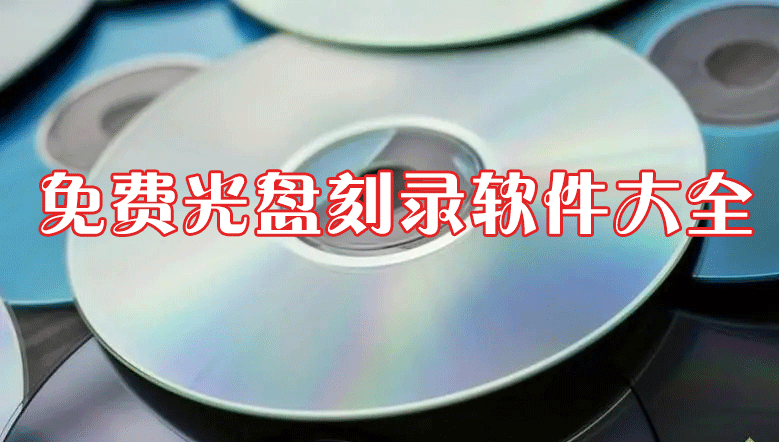 ̿¼شȫ_CD/DVD/ISO̿¼[ѡ]