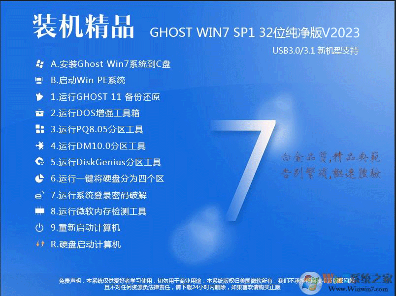 װƷWin732λ|Ghost Win7 X86콢(Ż)V2023
