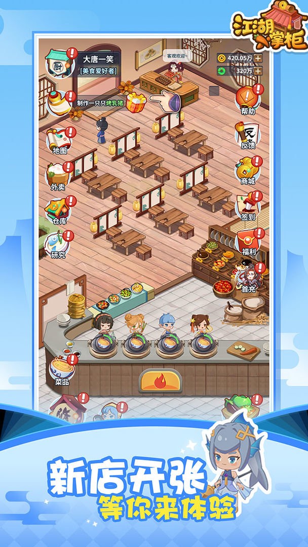 江湖小掌柜手游