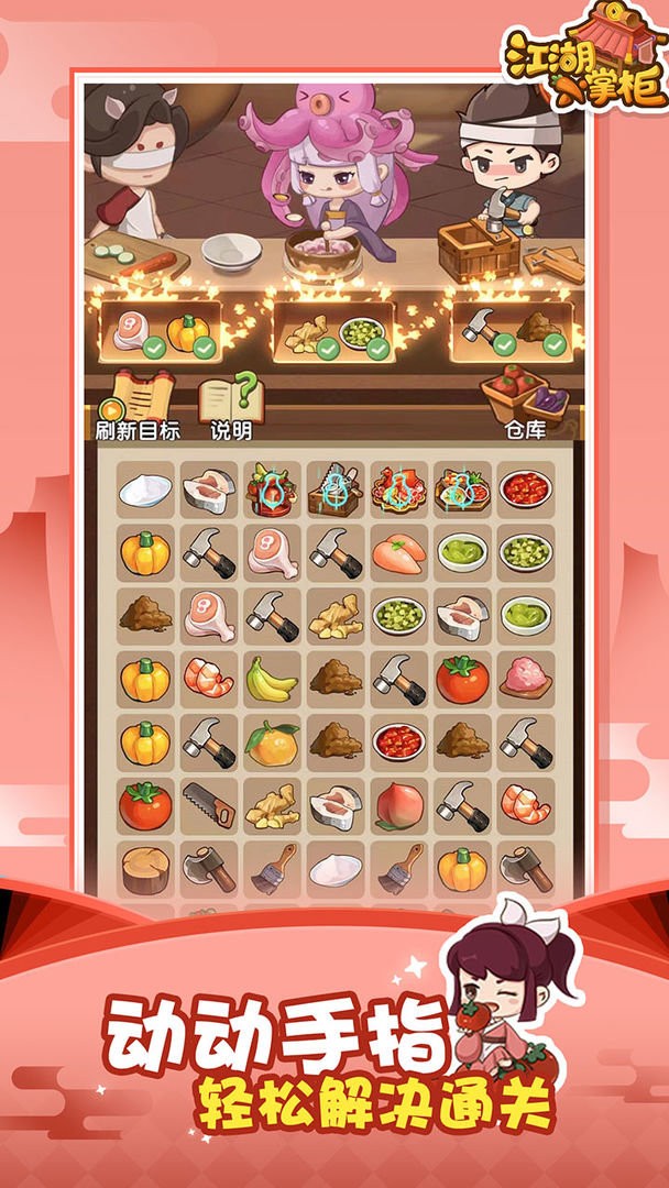 江湖小掌柜手游