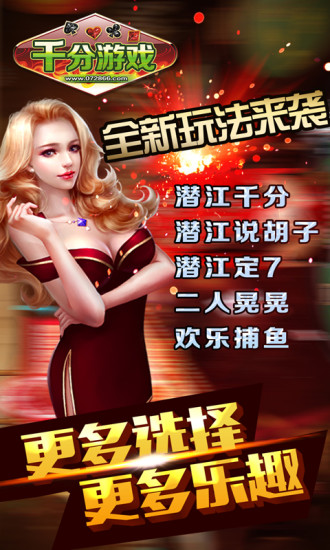 潜江千分手机版