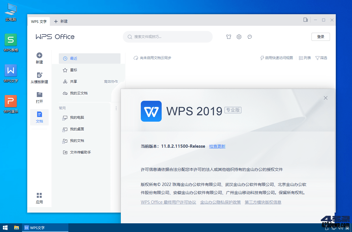WPS Office 2019רҵǿ[к] v11.8.2.12187
