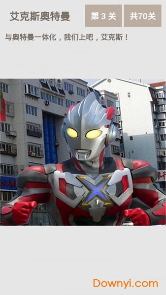 艾克斯奥特曼手游