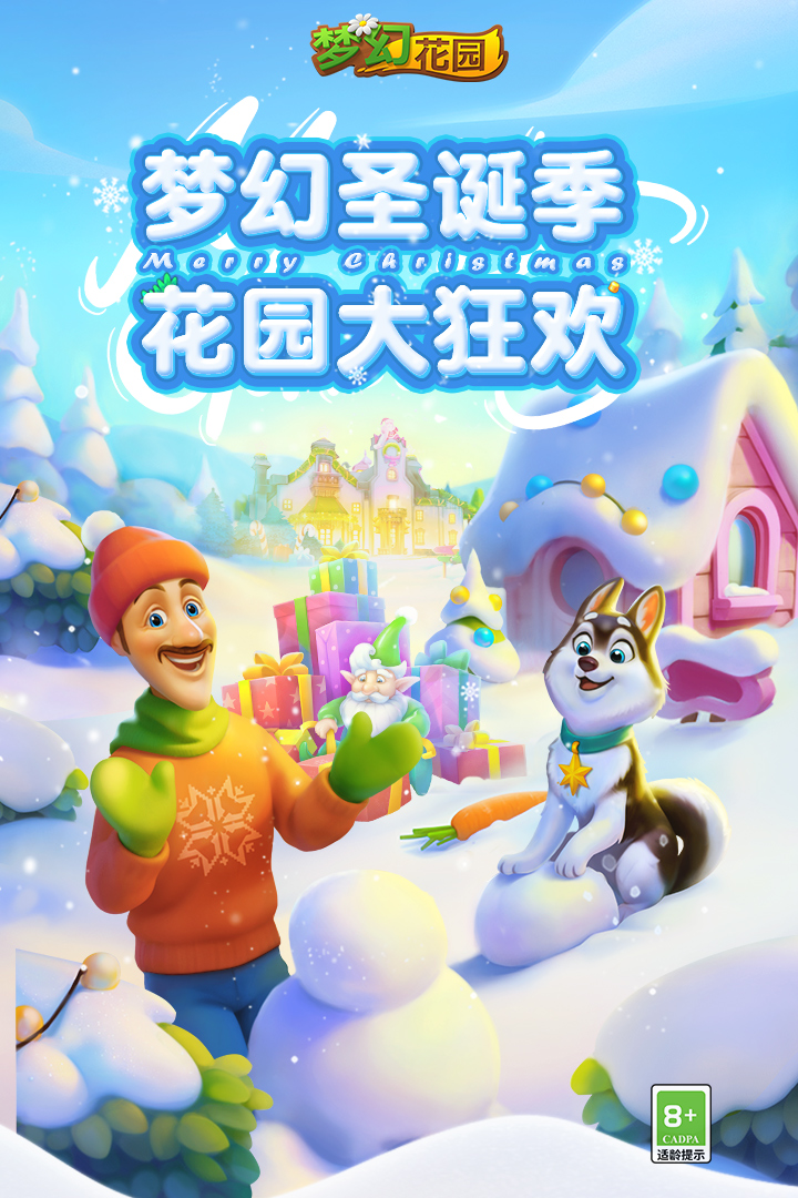 梦幻花园安卓版