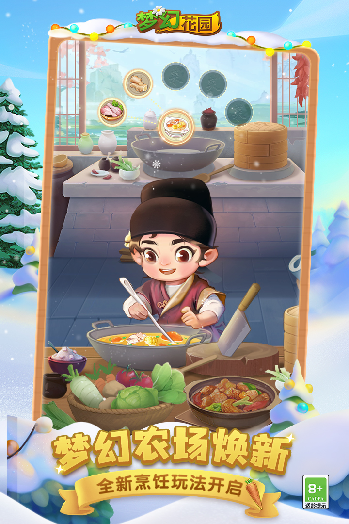梦幻花园安卓版