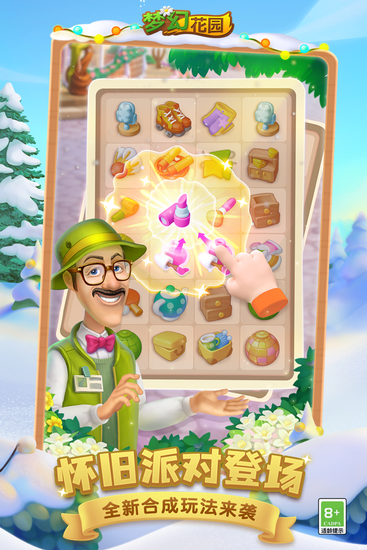 梦幻花园安卓版