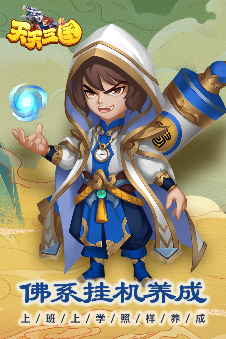 天天三国官方正版