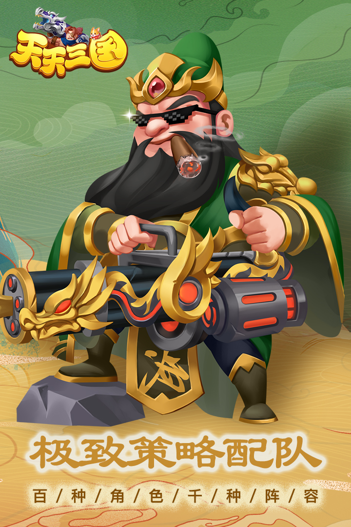 天天三国官方正版