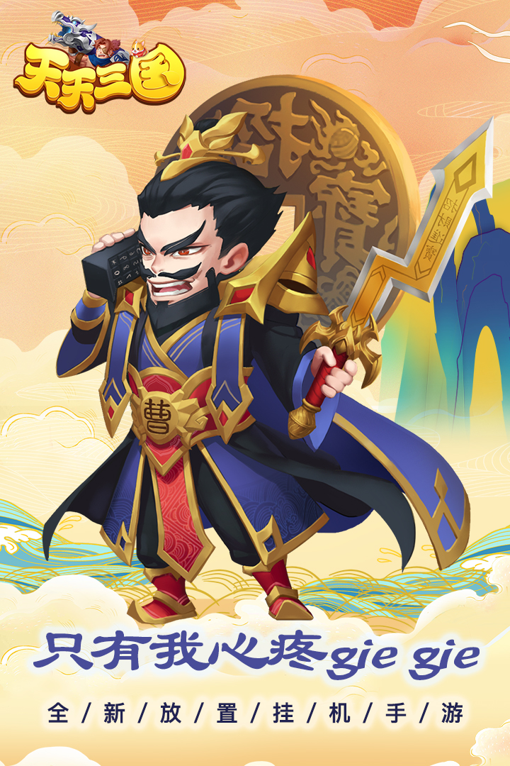 天天三国官方正版