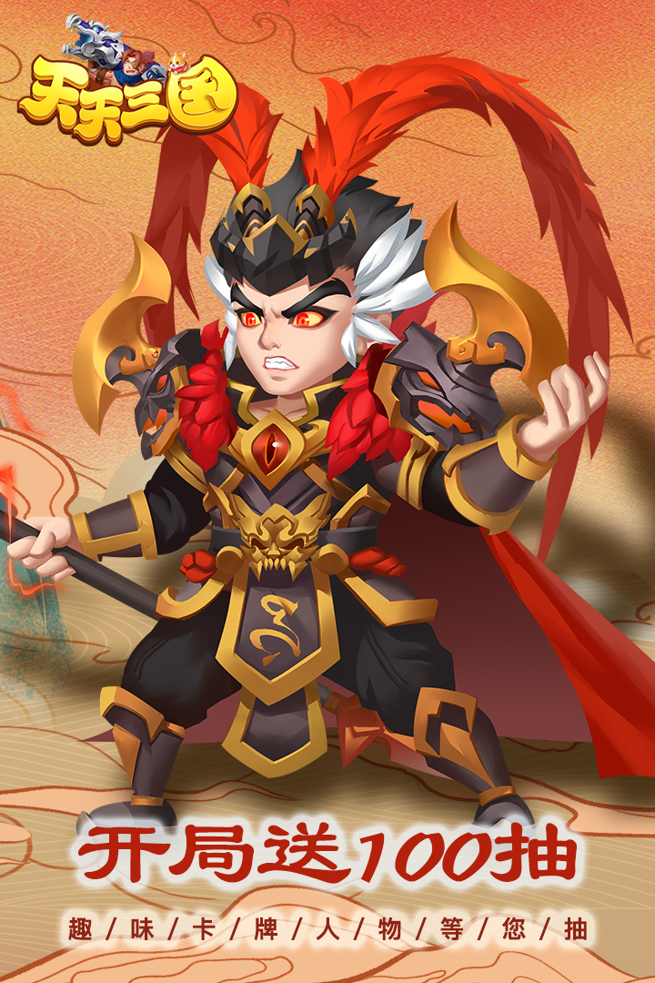 天天三国官方正版