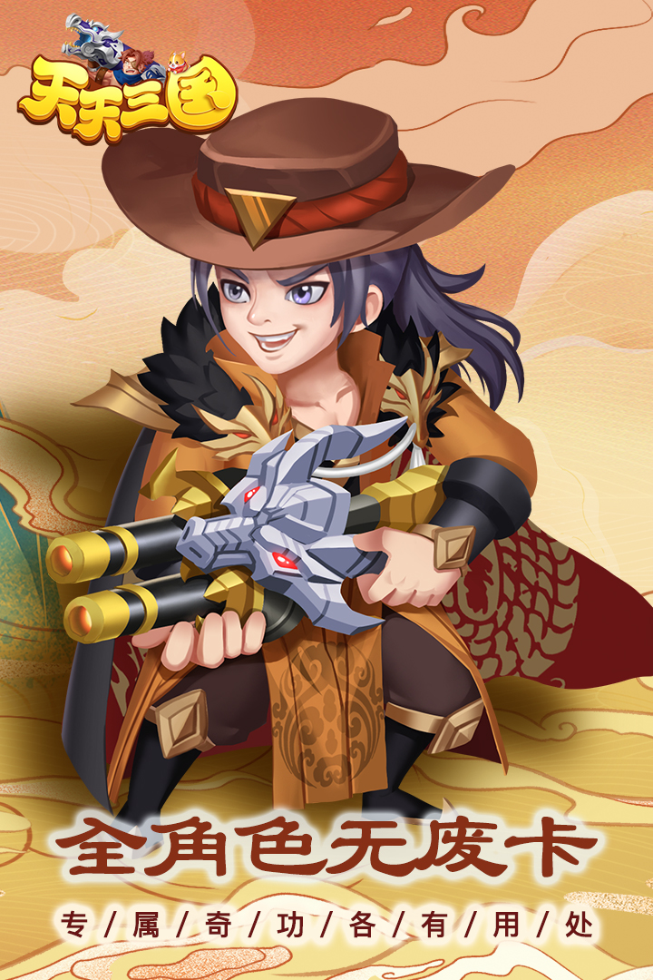 天天三国官方正版