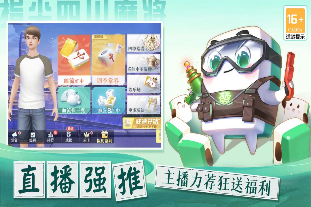 ָ���Ĵ��齫2024���°�