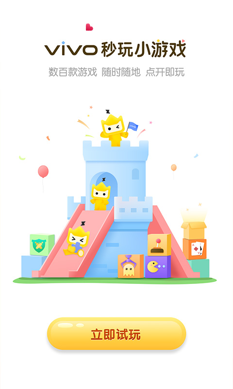 ����С��Ϸ��ȫAPP