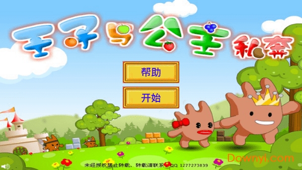 王子公主回家记手游