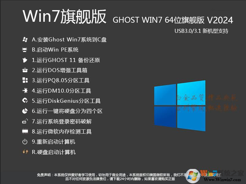 2024Win7ϵͳ|Win7 64λ콢(USB3.0,»)V2024.3
