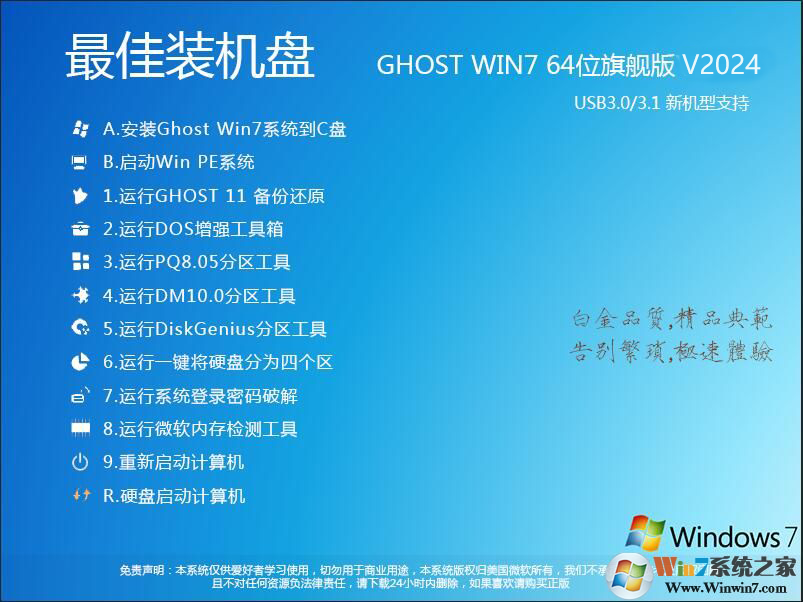 Win7 Ghost|ˬGHOST WIN7콢64λϵͳV2024
