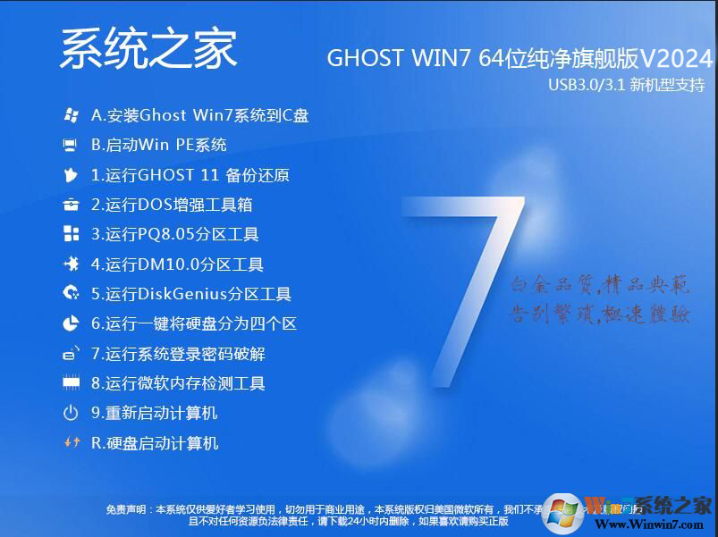 ϵͳ֮Win764λ|Ghost Win7 64λ䴿V2024