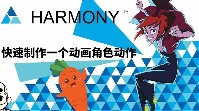 Harmony2024°