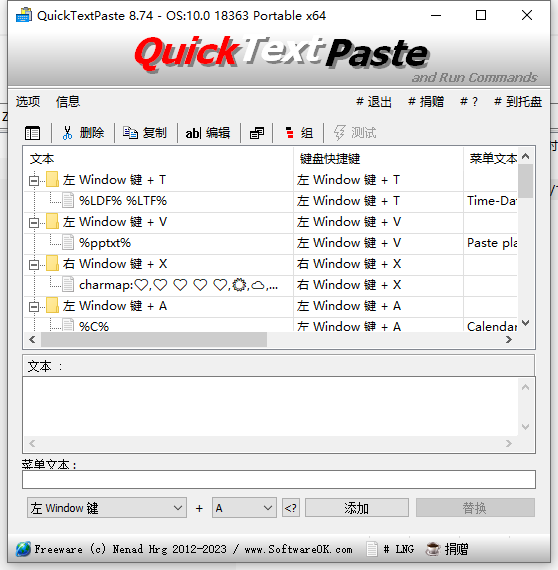 QuickTextPaste(ճ)