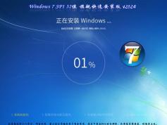 win7콢ذװ|Windows7 SP1 32λ 콢ٰװ V2024
