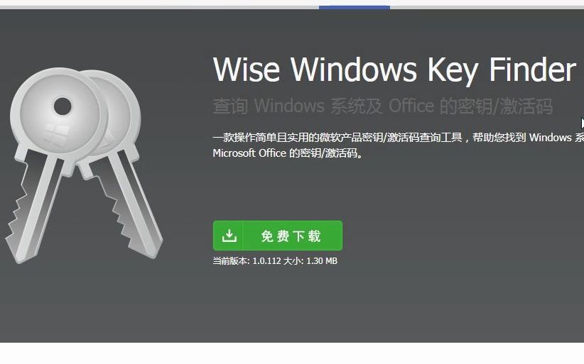 Wise Windows Key Finder(Windowsϵͳ)